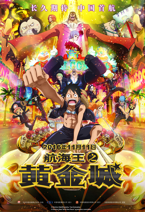 ONE PIECE FILM GOLD』中国でも初日3日間で10億円を超える大ヒット